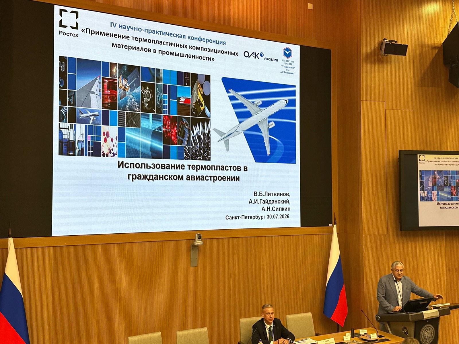 Конференция по применению термопластичных композиционных материалов в промышленности в Санкт-Петербурге