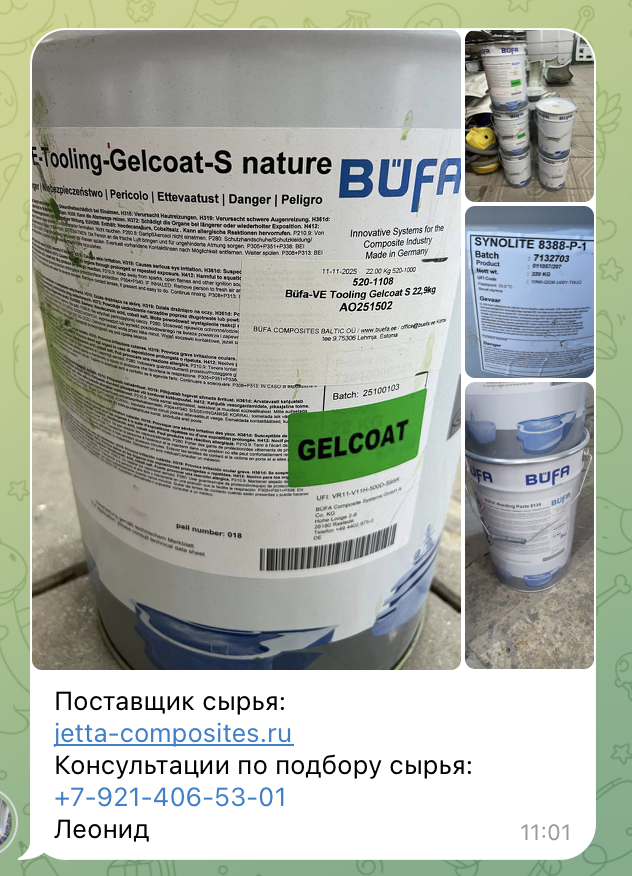 Сырьё BÜFA и Synolite — гелькоут, смола, связующая паста